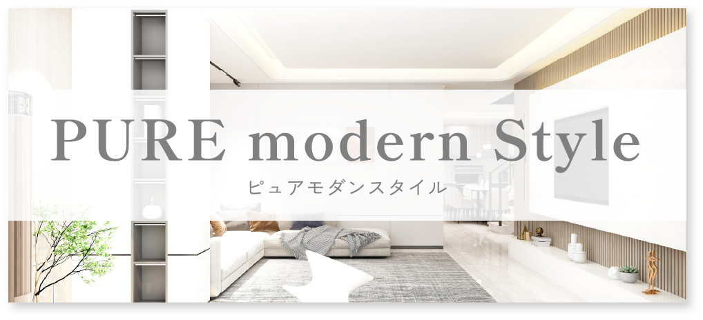 PURE modern Style