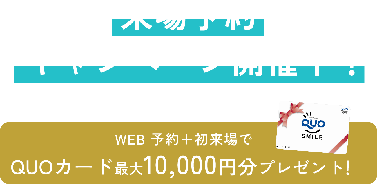 イベント開催中